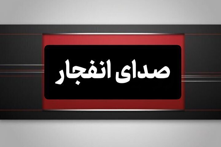 صدای شنیده شده در قشم و سیریک مربوط به تنگه هرمز است