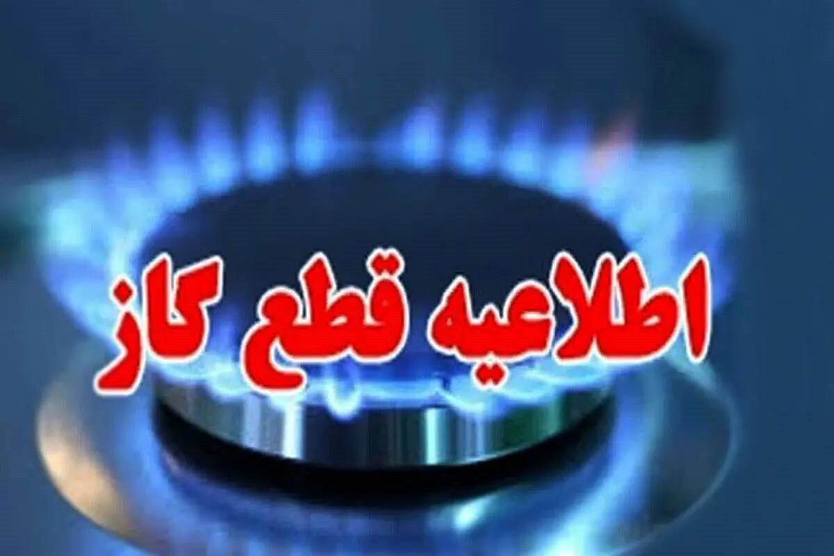 قطع موقت جریان گاز در بخشی از نسیم‌شهر به دلیل اجرای عملیات توسعه شبکه گازرسانی