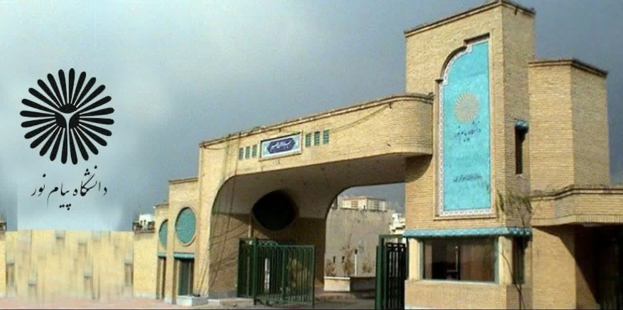 اعلام زمان برگزاری امتحانات پایان ترم تابستان دانشگاه پیام‌نور