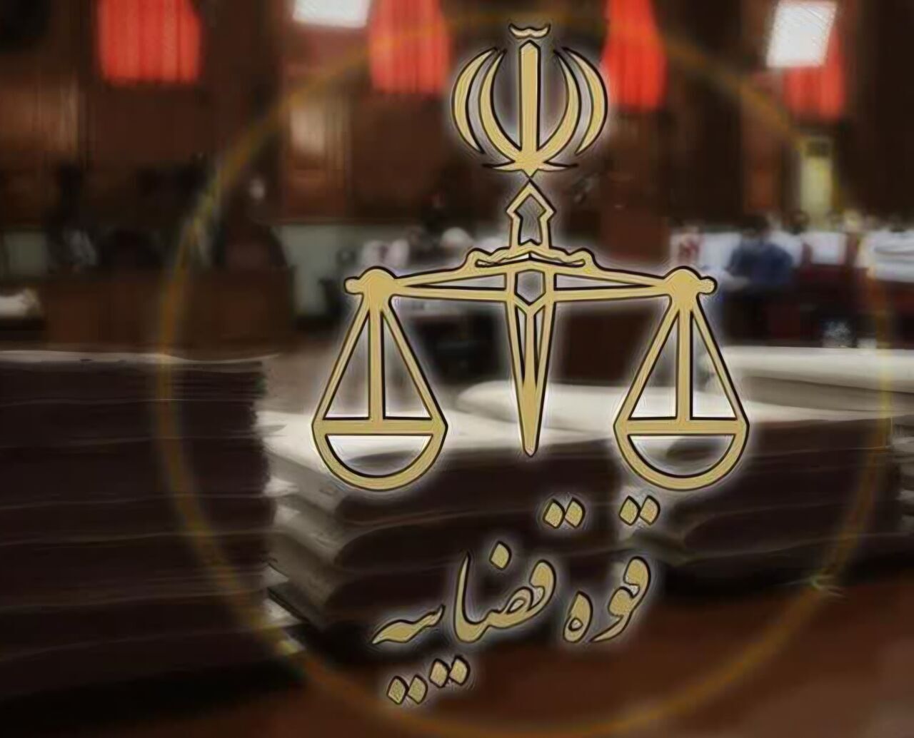 سازش ۵۱۰ میلیارد ریالی سه پرونده مهریه در شعبه ۱۶ شورای حل اختلاف قم
